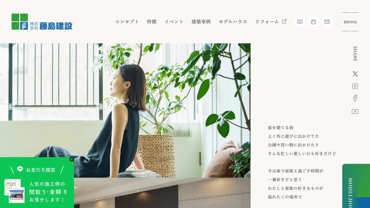 株式会社藤島建設 の公式サイト