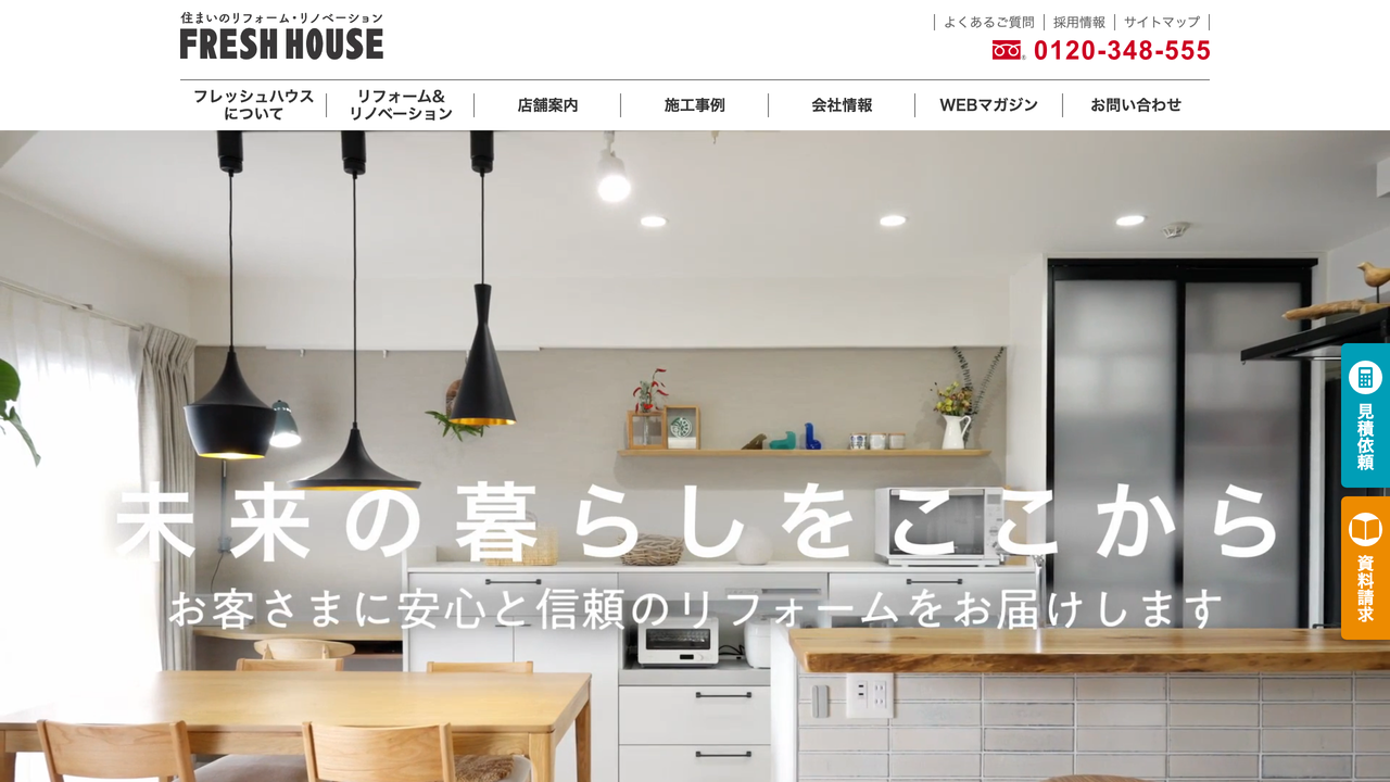 株式会社フレッシュハウス の公式サイト