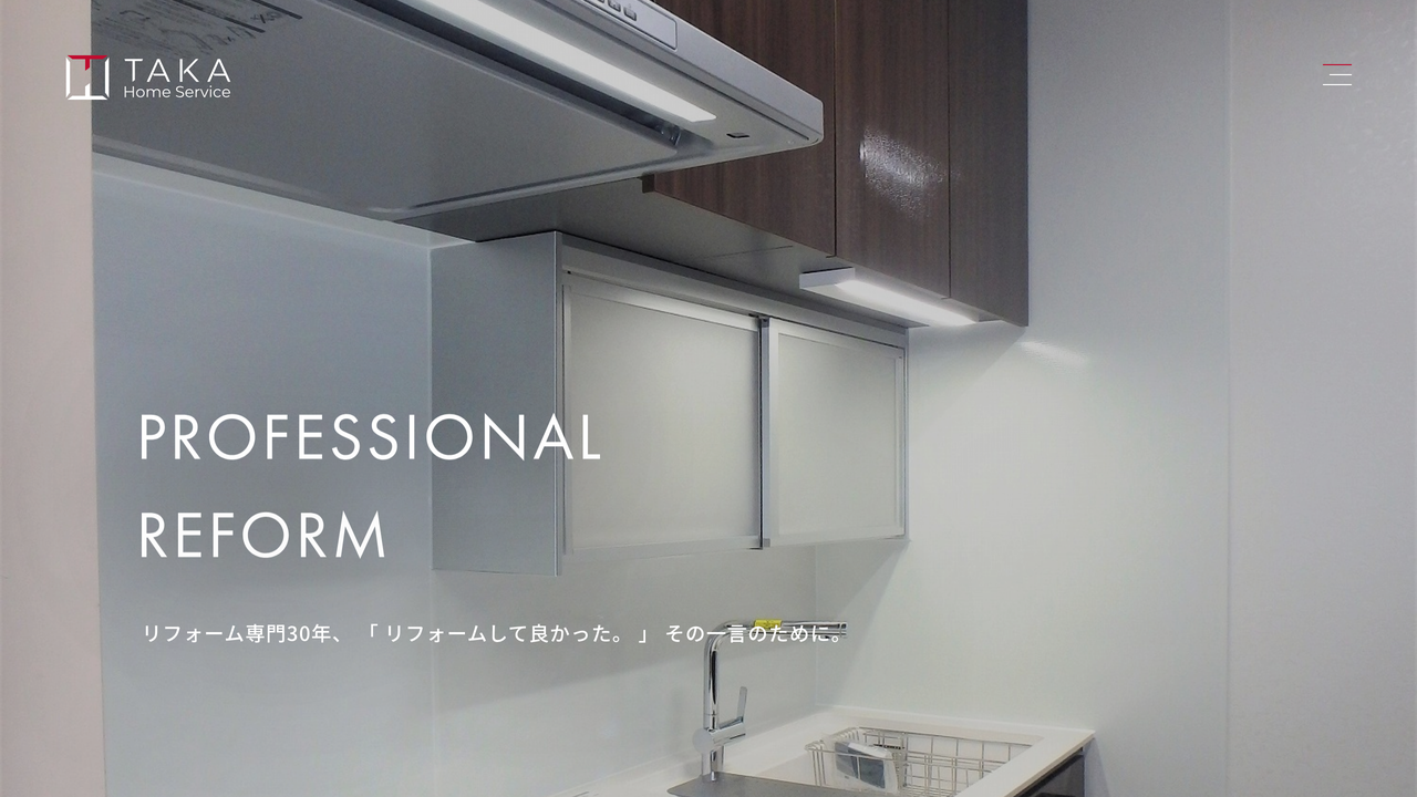 株式会社タカホームサービス の公式サイト