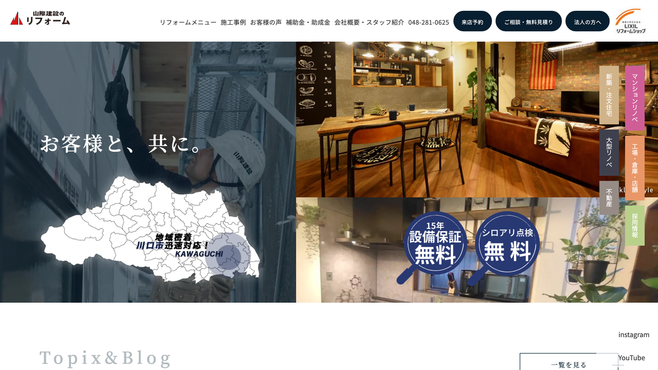 山際建設株式会社 の公式サイト