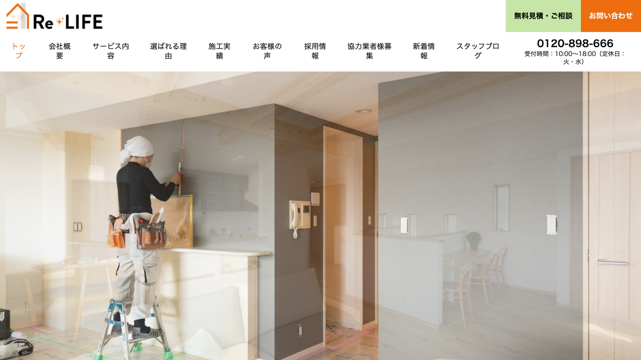 株式会社Re・LIFE の公式サイト