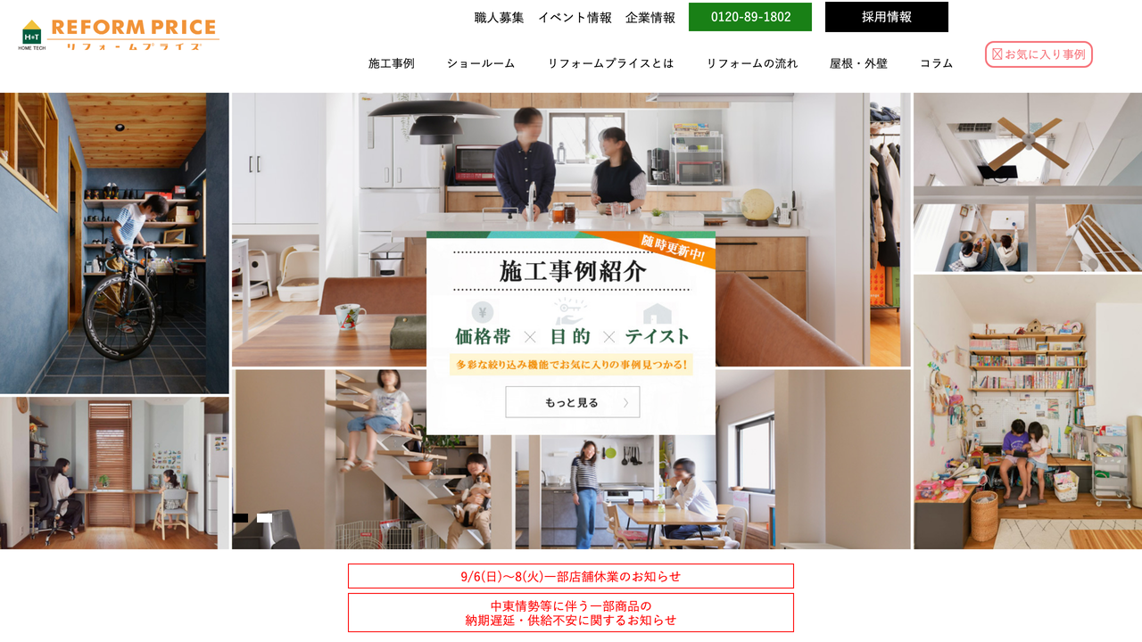 ホームテック株式会社 の公式サイト