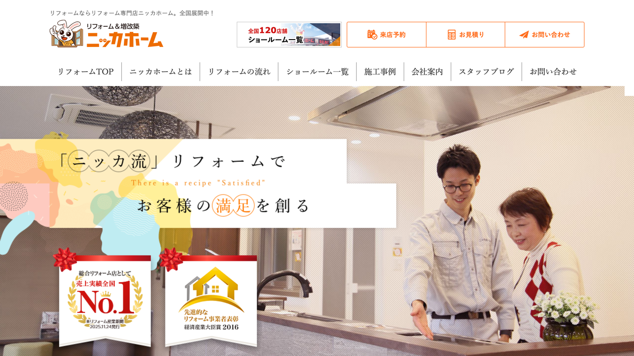 ニッカホーム の公式サイト