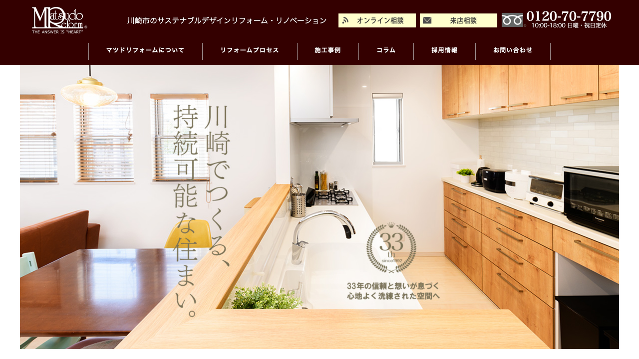 株式会社マツドリフォーム の公式サイト