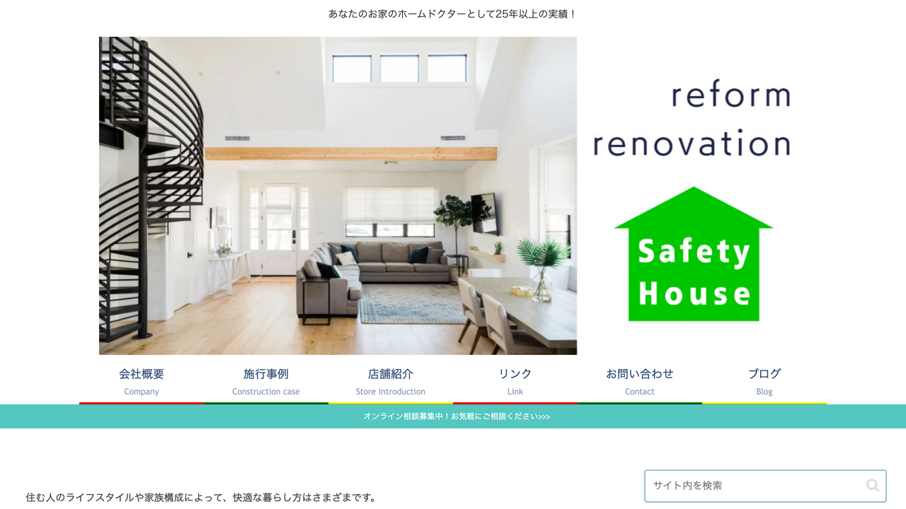 株式会社セーフティーハウス の公式サイト