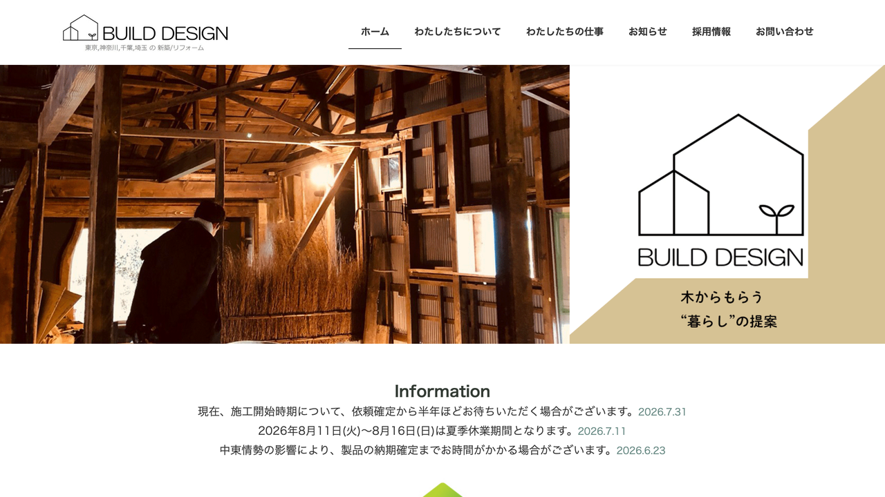 株式会社ビルドデザイン の公式サイト