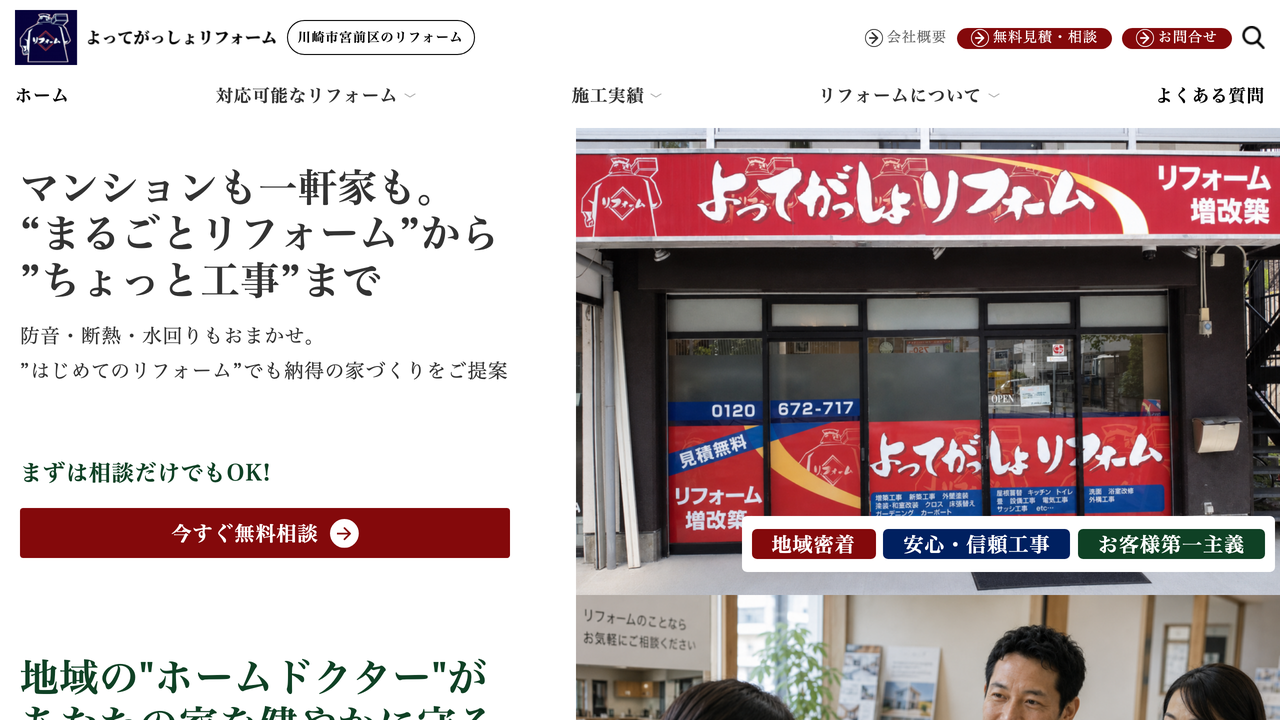 株式会社ホームズ の公式サイト