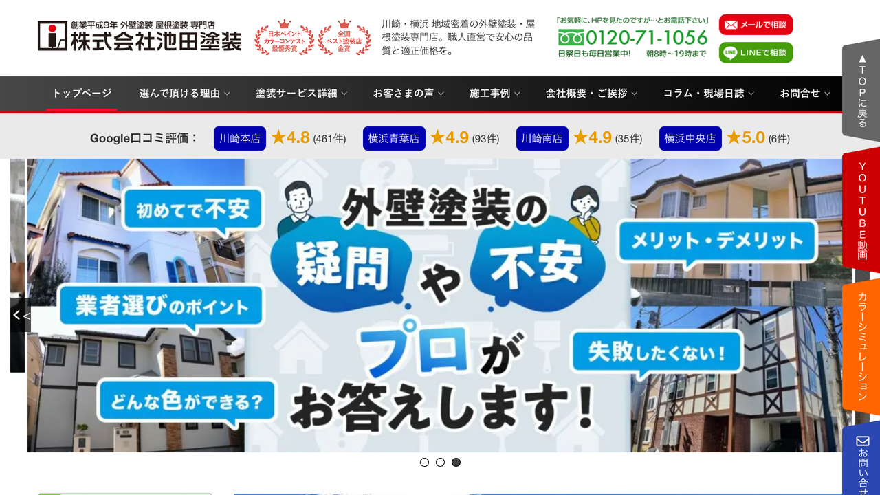 株式会社池田塗装 の公式サイト
