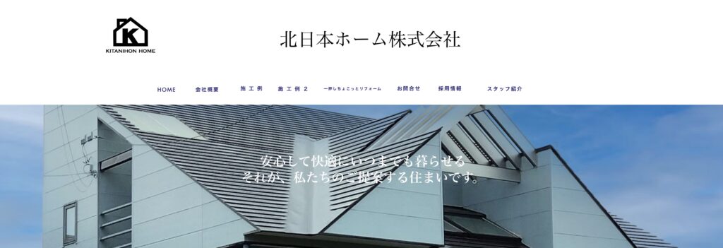 北日本ホーム株式会社