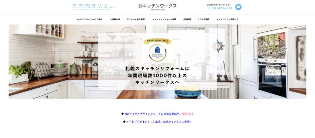 株式会社キッチンワークス