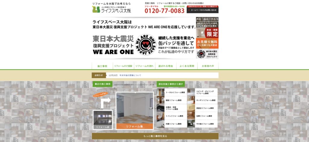 ライフスペース大阪