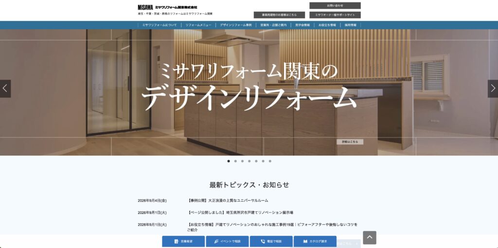 ミサワリフォーム関東株式会社 の公式サイト