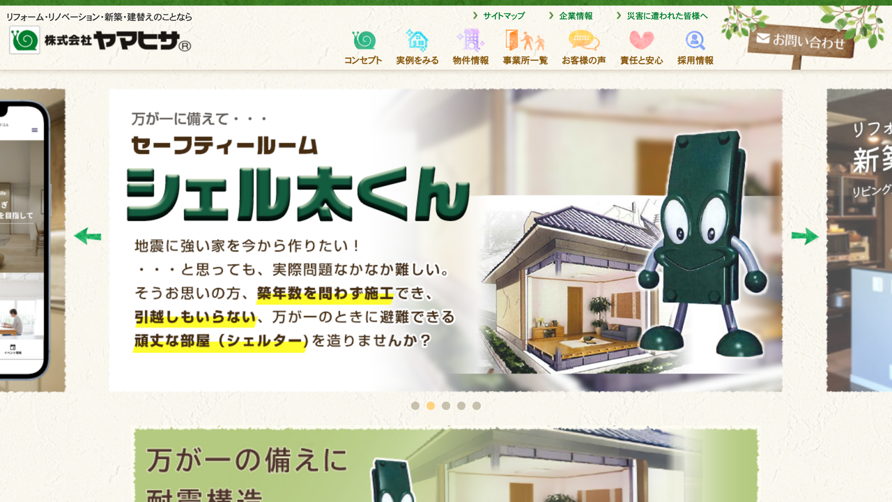 株式会社ヤマヒサ 名古屋支店 の公式サイト