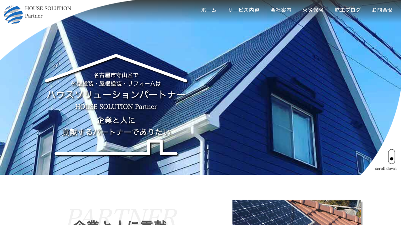 ハウスソリューションパートナー の公式サイト