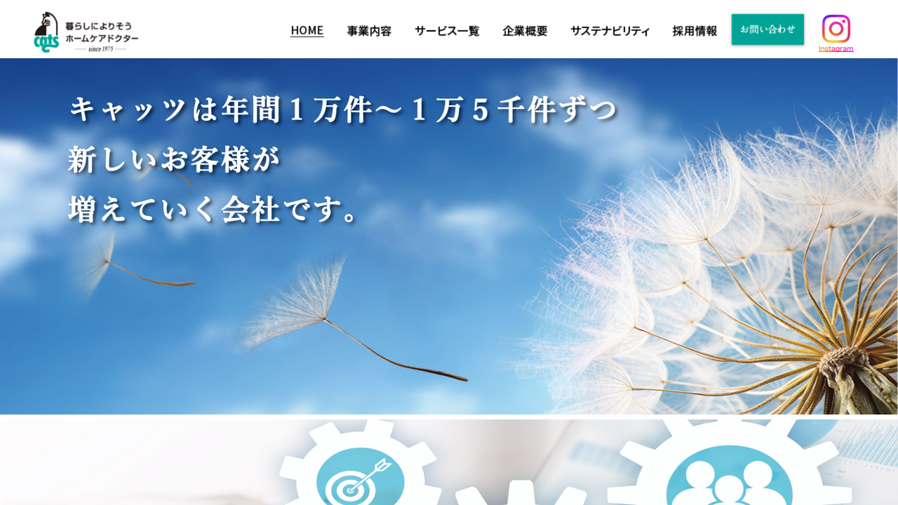 株式会社キャッツ の公式サイト
