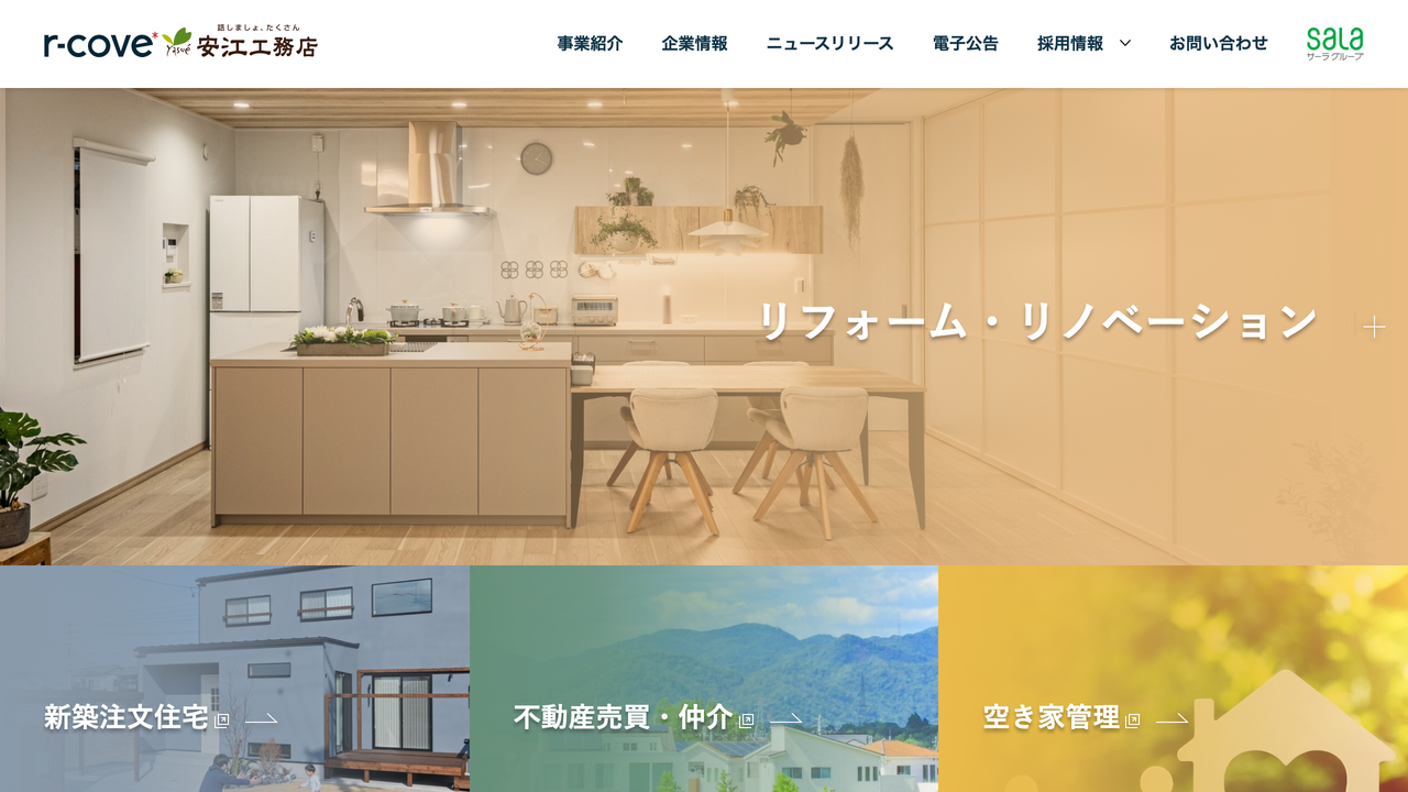 株式会社安江工務店 の公式サイト
