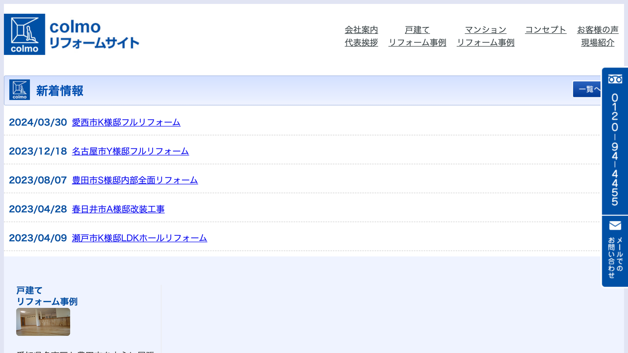 有限会社コルモ の公式サイト