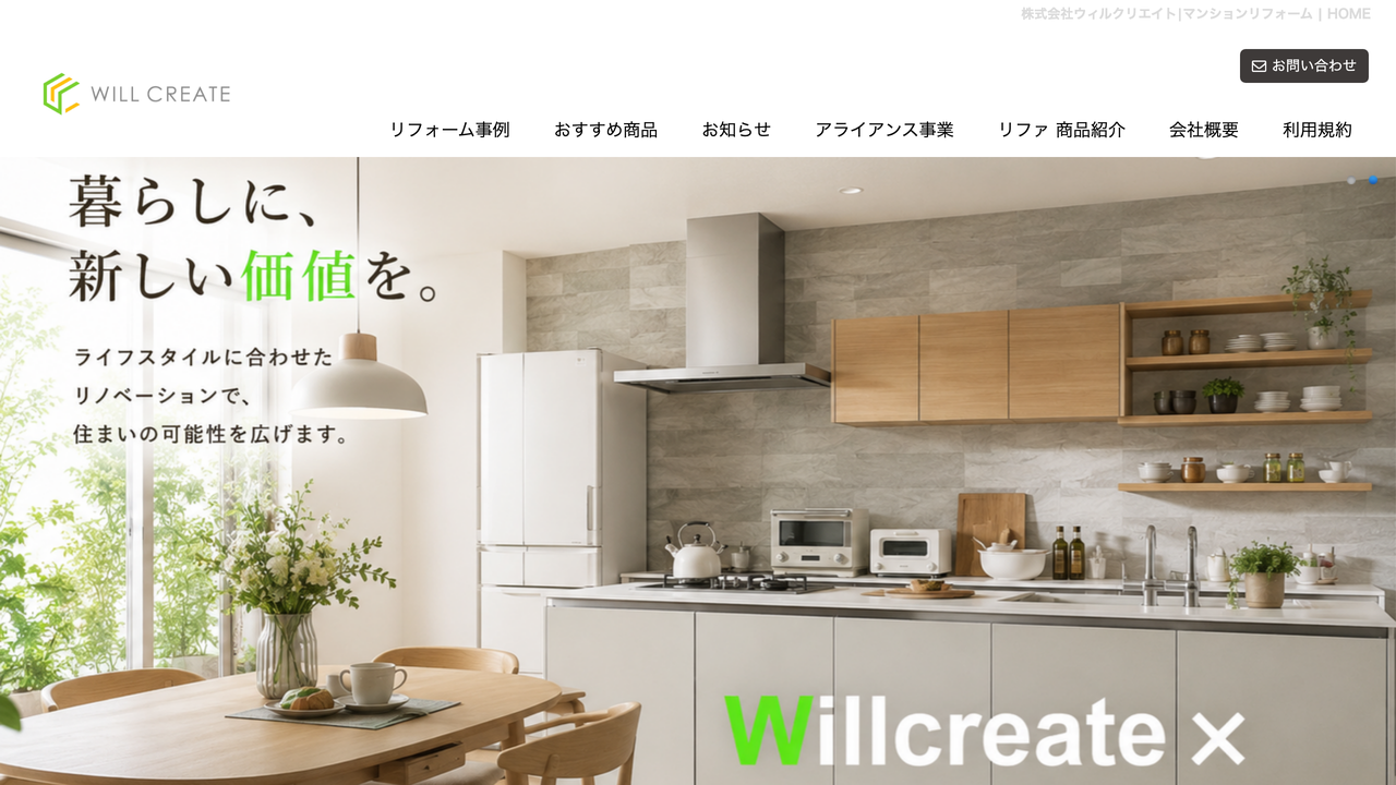 株式会社ウィルクリエイト 名古屋営業所 の公式サイト