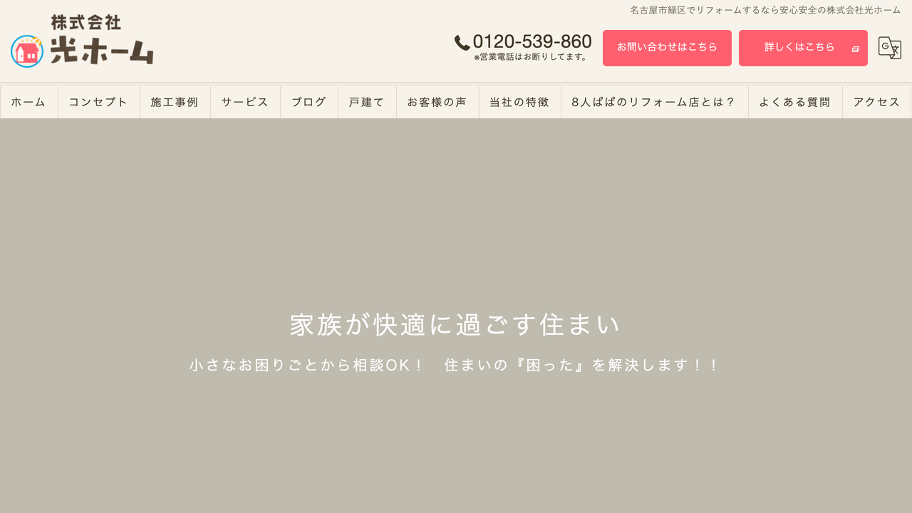 株式会社光ホーム の公式サイト