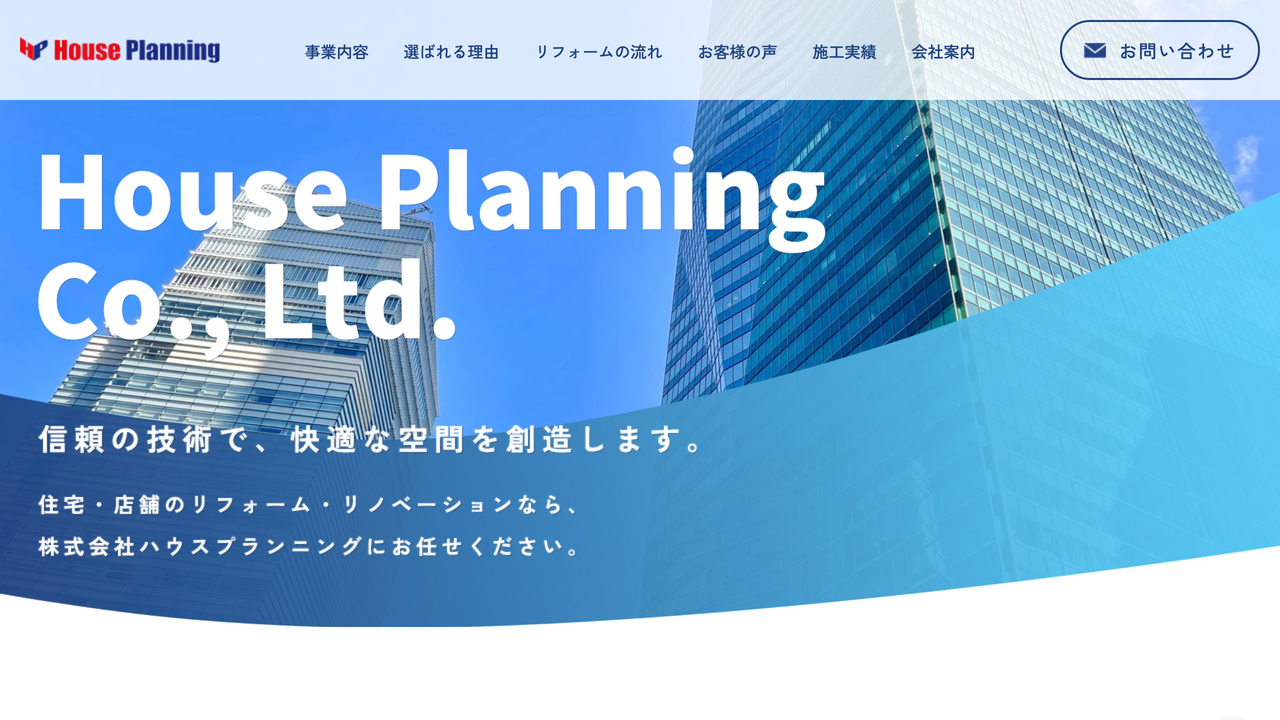 株式会社ハウスプランニング の公式サイト