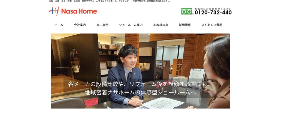 ナサホーム