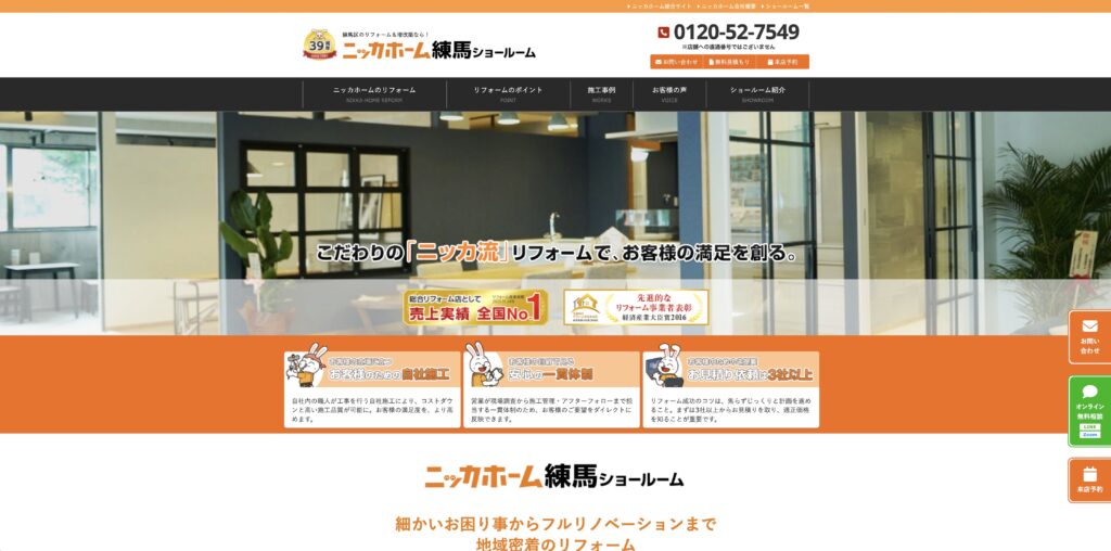 ニッカホーム練馬 の公式サイト