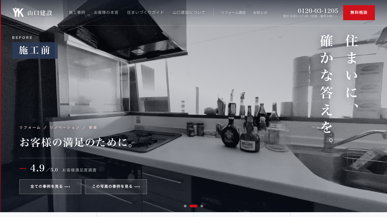 株式会社山口建設 の公式サイト