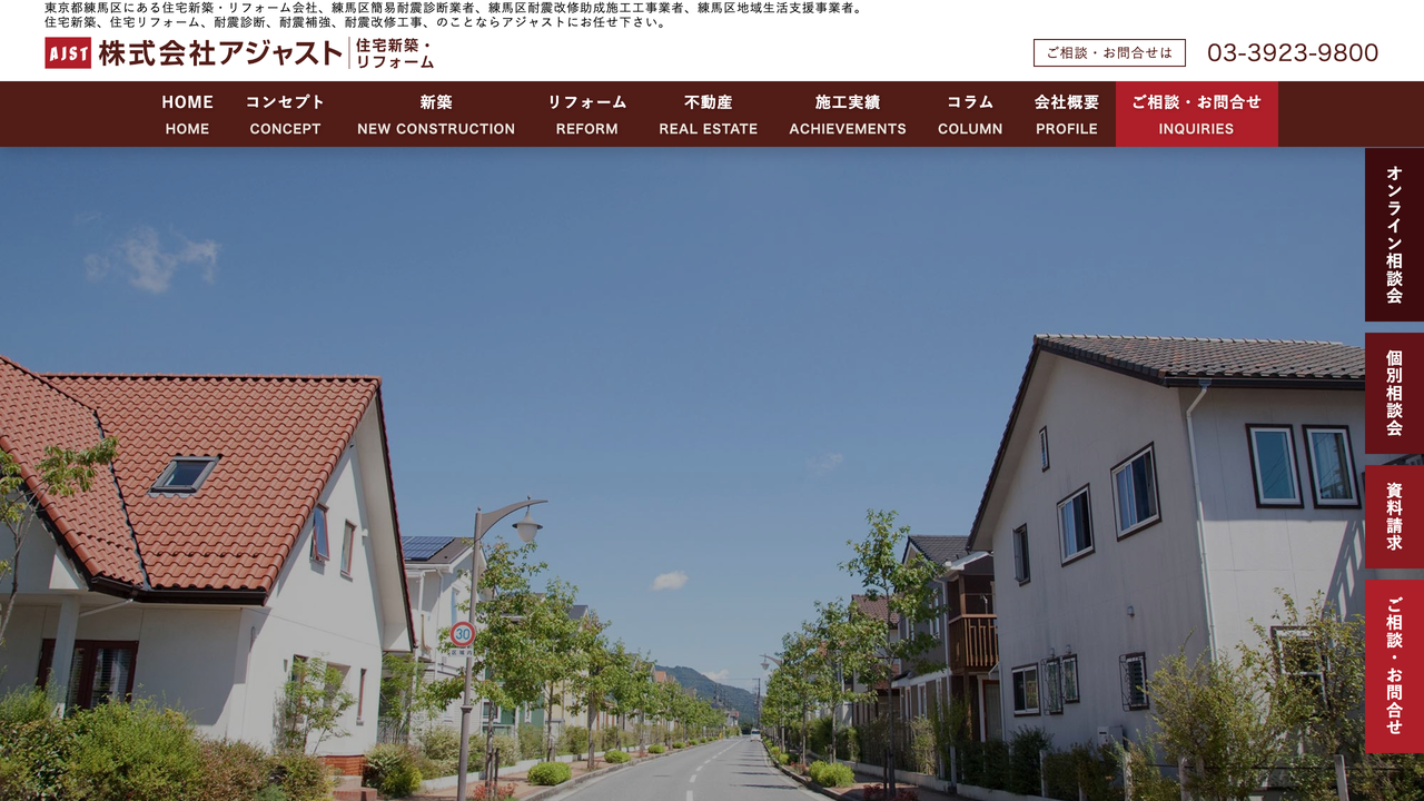 株式会社アジャスト の公式サイト