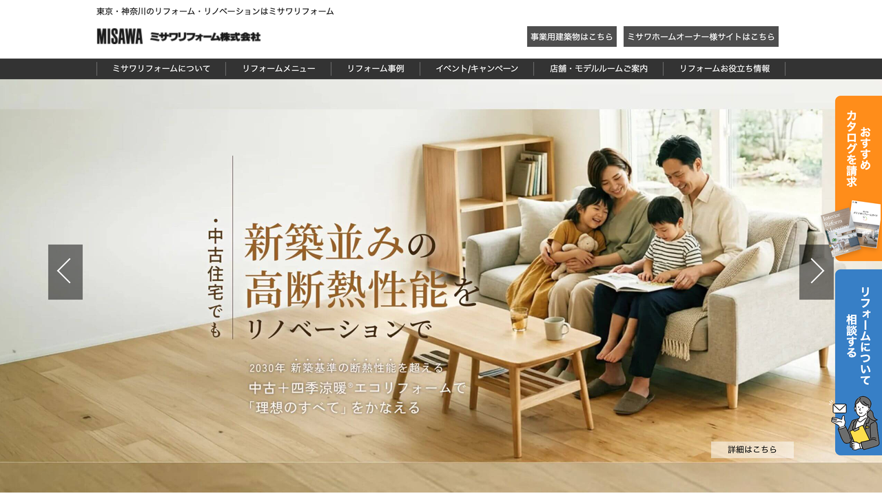 ミサワリフォーム株式会社 の公式サイト