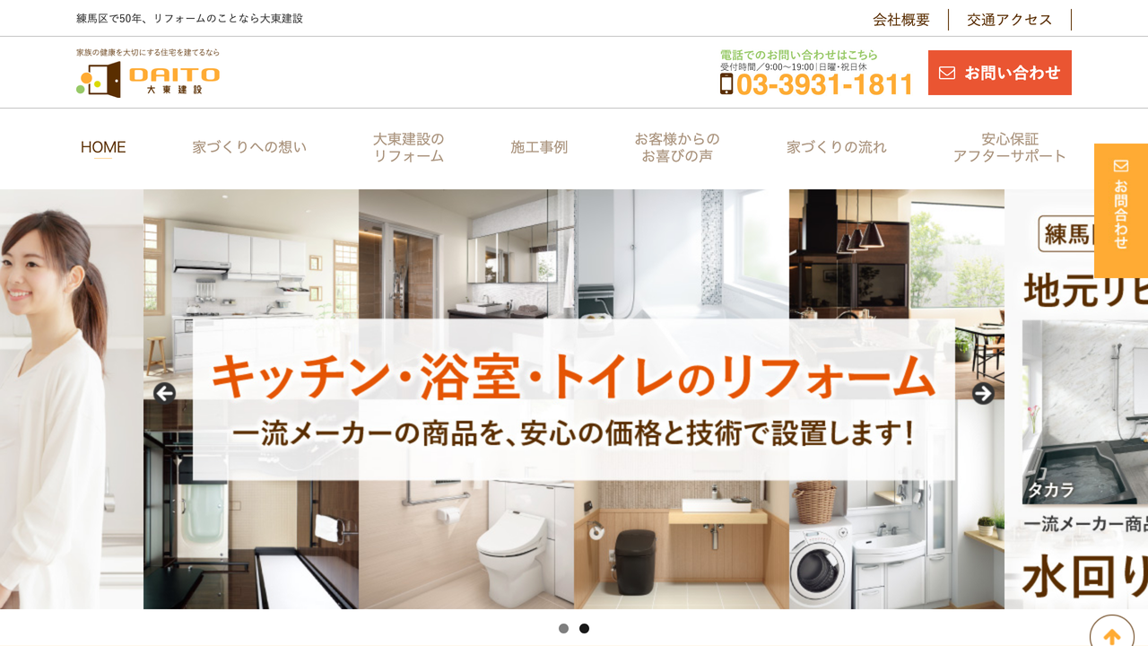 株式会社大東建設 の公式サイト