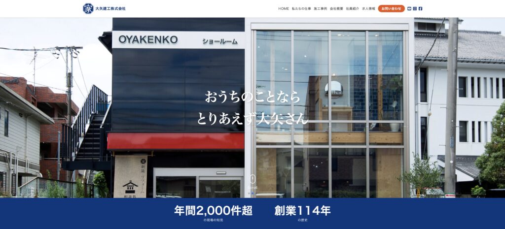 大矢建工