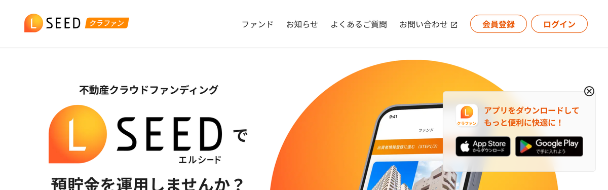 LSEEDクラファン トップ