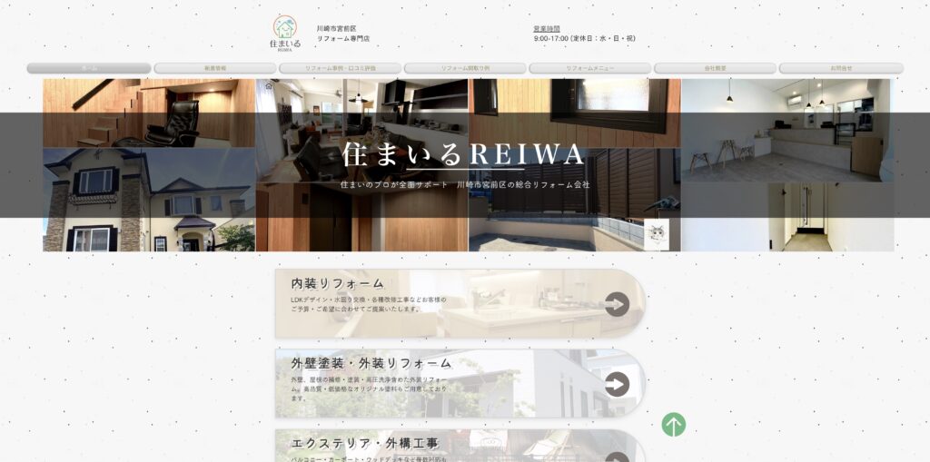 住まいるREIWA