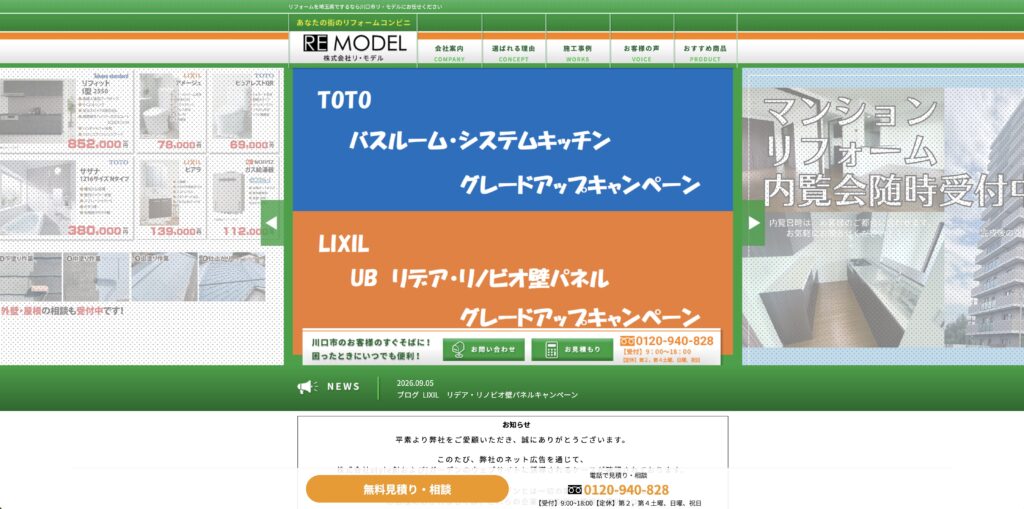 株式会社リ・モデル の公式サイト