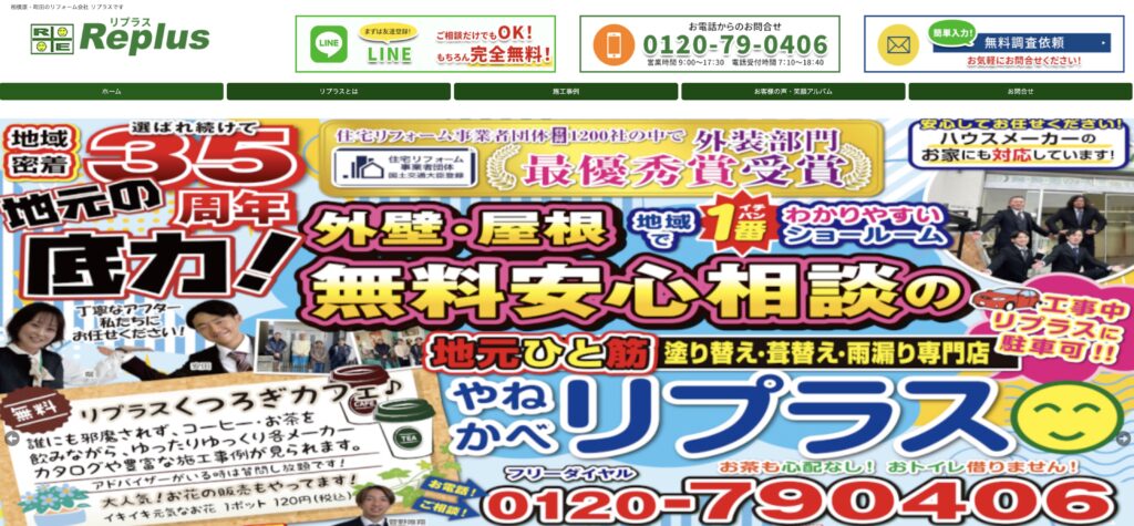 株式会社リプラス の公式サイト