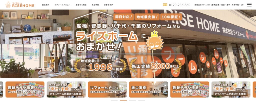 ライズホーム