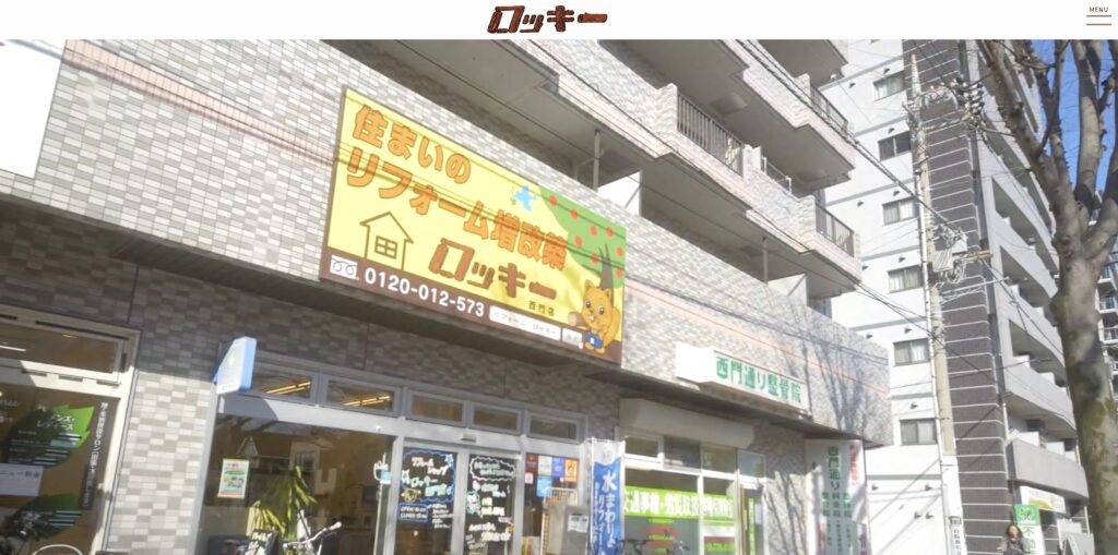 リフォームショップ ロッキー