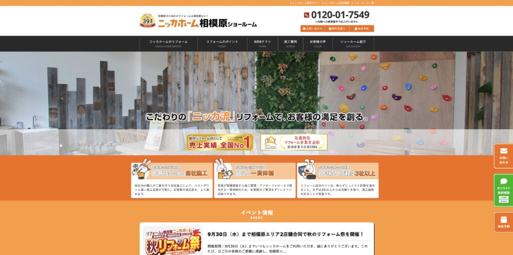 ニッカホーム相模原ショールーム の公式サイト