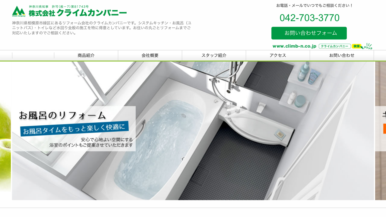 株式会社クライムカンパニー の公式サイト
