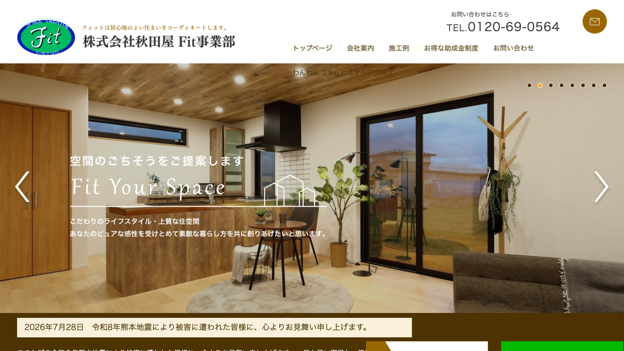 株式会社秋田屋 の公式サイト