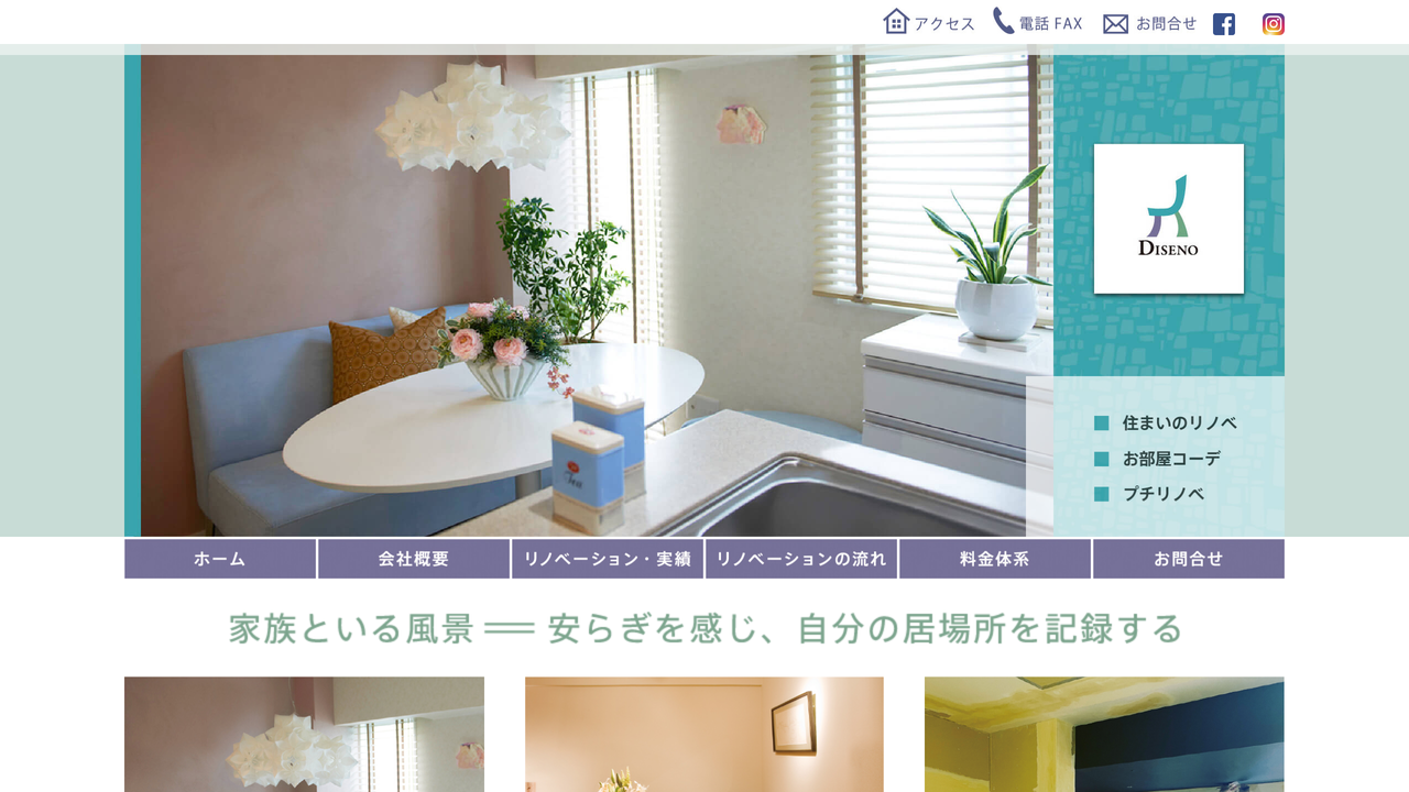 株式会社ディセノ の公式サイト