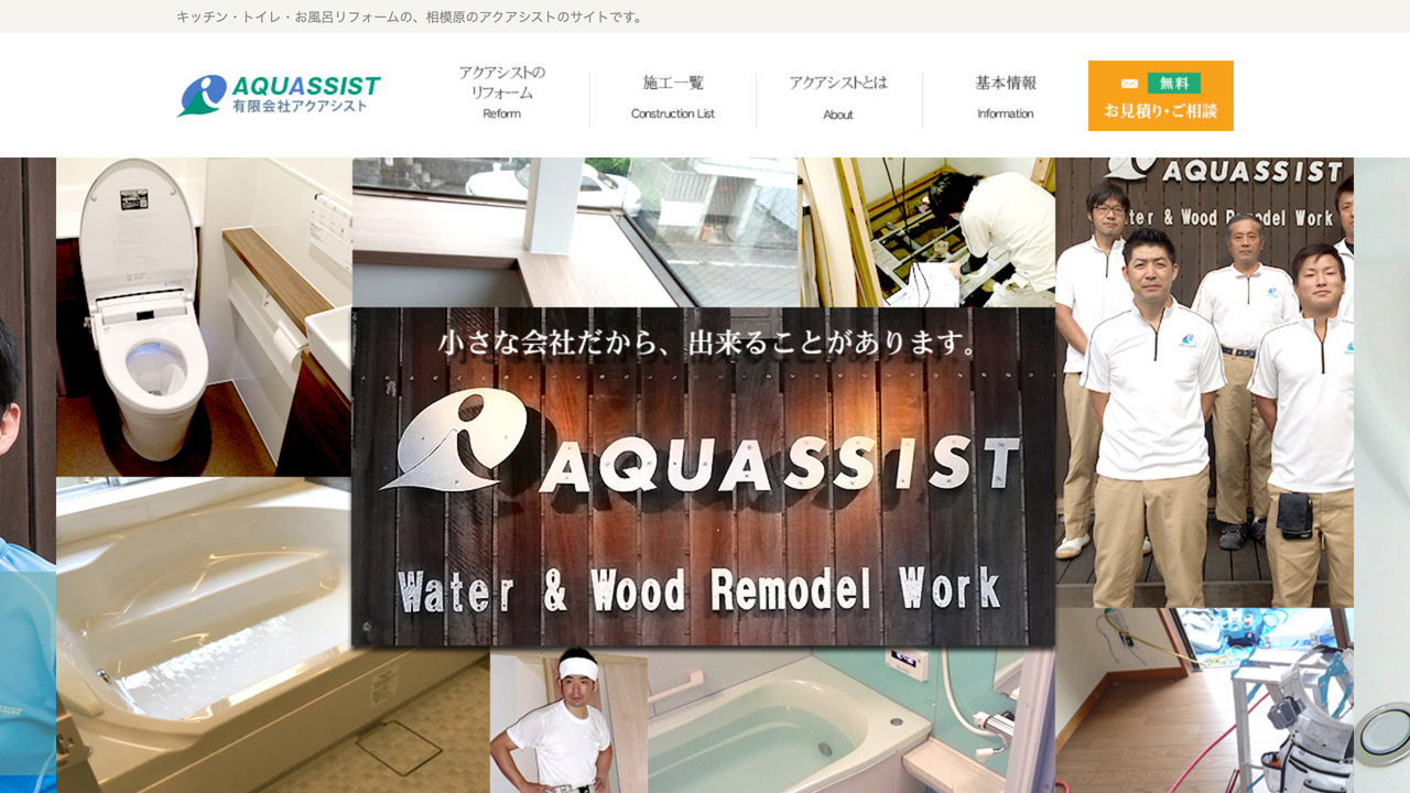 有限会社アクアシスト の公式サイト