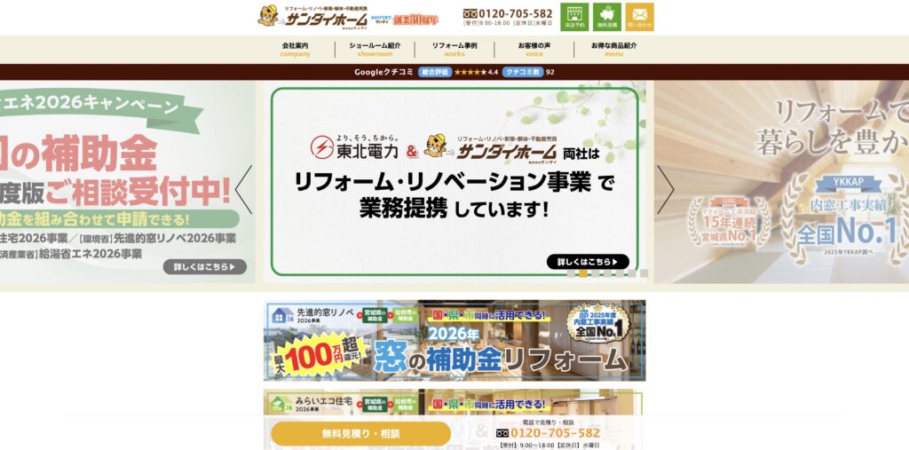 株式会社サンダイ の公式サイト