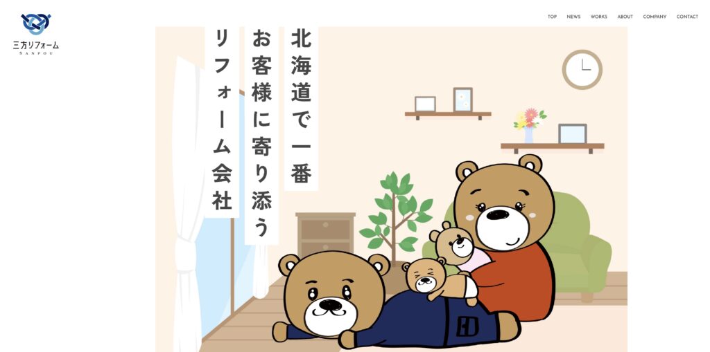 株式会社三方リフォーム