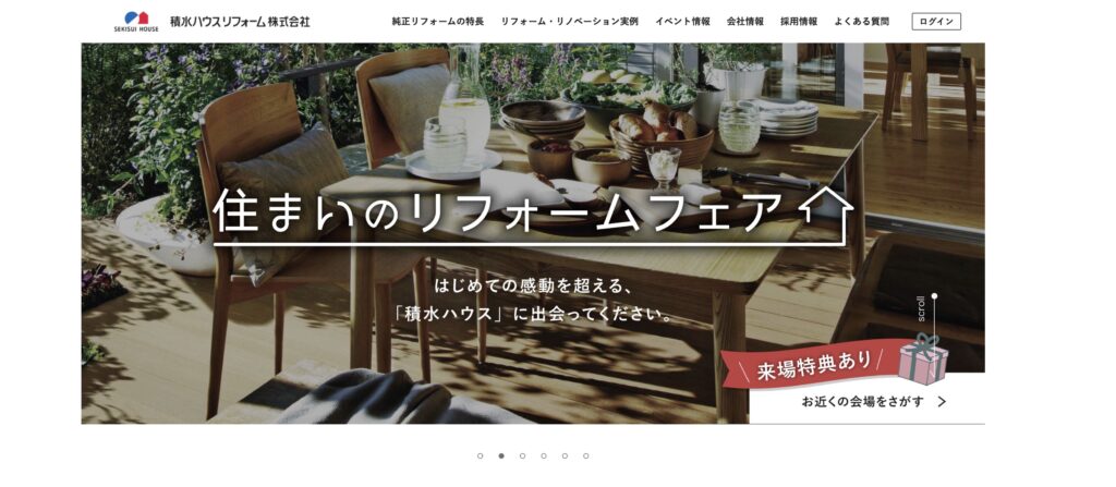 積水ハウスリフォーム