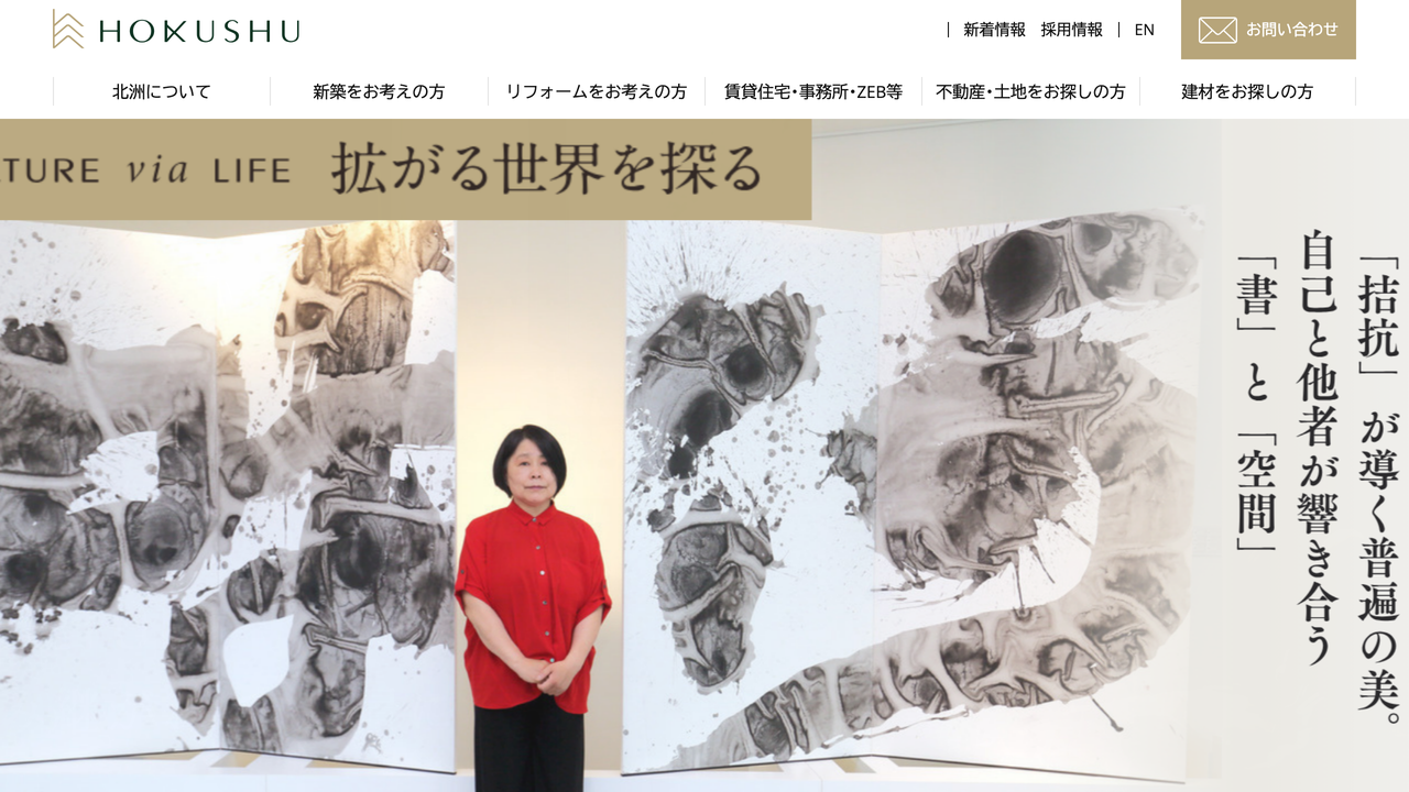 北洲リフォーム の公式サイト