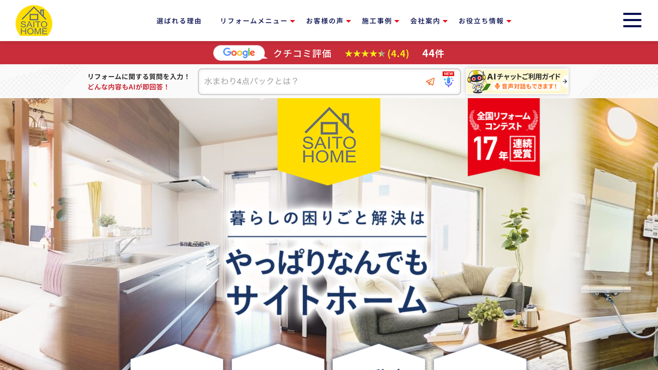 株式会社サイトホーム の公式サイト