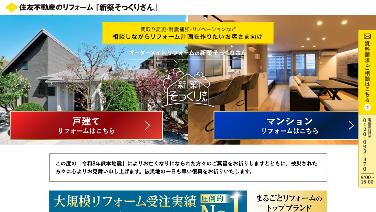 住友不動産 新築そっくりさん の公式サイト