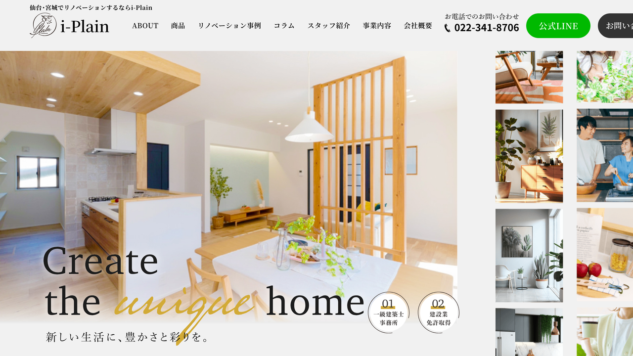 株式会社i-Plain の公式サイト