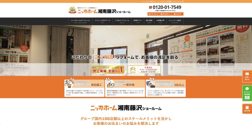 ニッカホーム湘南藤沢 の公式サイト